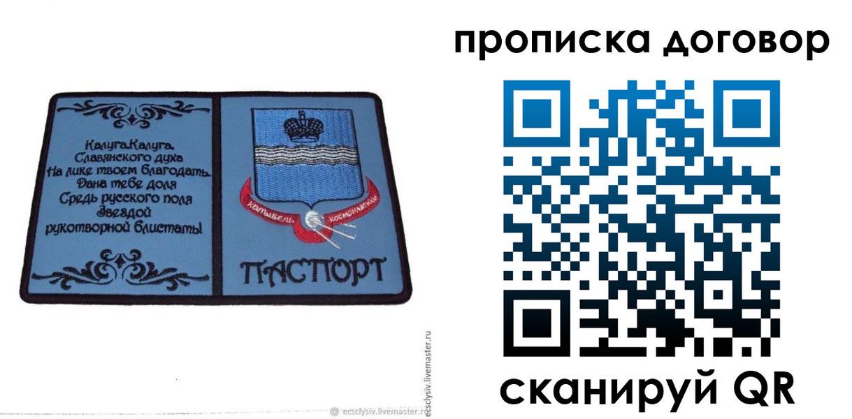 купить прописку в Тихвине